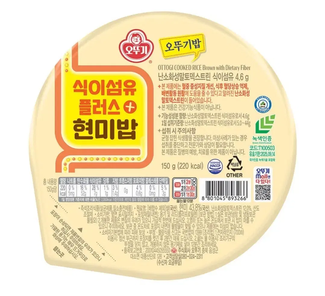 오뚜기 식이섬유 플러스 현미밥 150g 30개